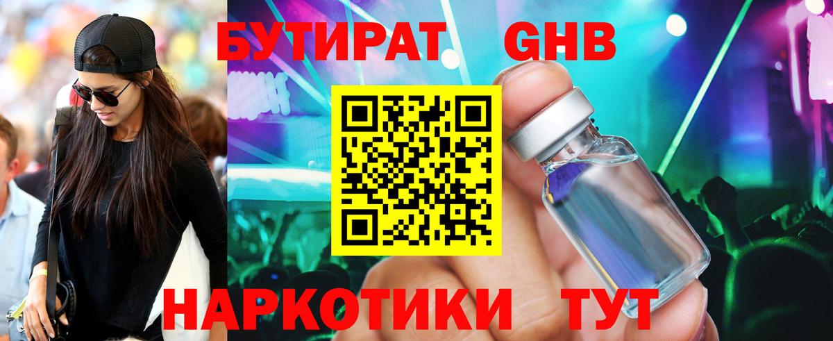 Арзамас  БУТИРАТ GHB  БУТИРАТ  Вход с VPN 