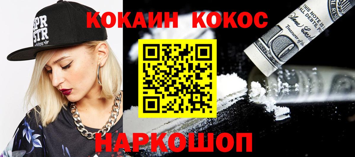КОКАИН 97%  КОКАИН 97%  COCAIN  Вход с VPN  Арзамас 