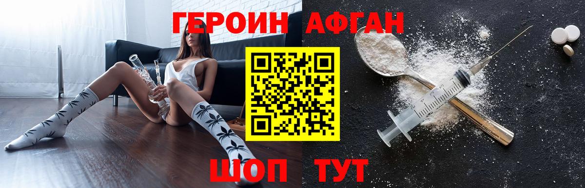 Героин афганец  Вход с VPN  Арзамас 