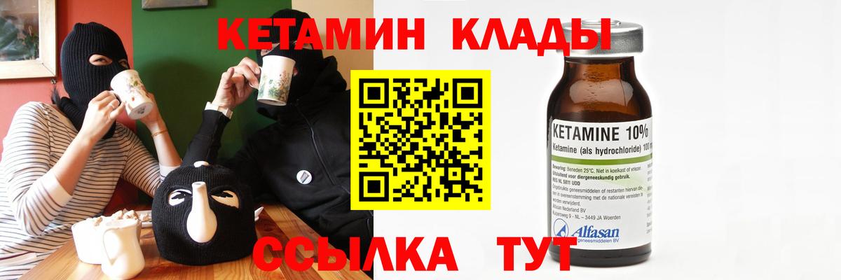 КЕТАМИН VHQ  Вход с VPN  Арзамас 