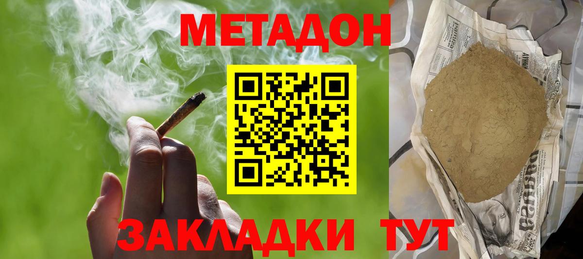 МЕТАДОН белоснежный  Метадон кристалл  omg как войти  Вход с VPN  Арзамас 